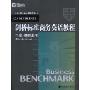 新东方·剑桥标准商务英语教程(中级·教师用书)(Business Benchmark Upper Intermediate Teacher's Resource Book)