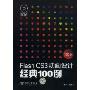 Flash CS3动画设计经典100例(附赠光盘一张)