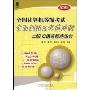 2009版全国计算机等级考试全面剖析及考前冲刺2级C语言程序设计