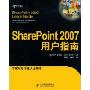 SharePoint2007用户指南
