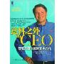 意料之外的CEO:百胜集团总裁诺瓦克自传