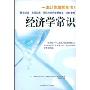 经济学常识