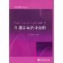 R语言与统计分析(应用统计学丛书)