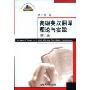 高级英汉翻译理论与实践(第2版)(高校英语选修课系列教材)