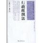 行政组织法