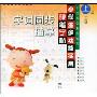 小学生多功能实用硬笔字帖(一年级上册)