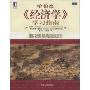 哈伯德《经济学》学习指南(Study Guide for Microeconomics Study Guide for Macroeconomics)