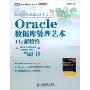 Oracle数据库管理艺术11g新特性(图灵程序设计丛书，数据库系列)(Oracle Database 11g:New Features for DBAs and Developers)