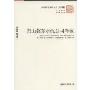 唐山冀东水泥公司考察(中国国情调研丛书)(Research Report on Tangshan Jidong Cement Company Limited)