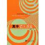 高中语文教案:1年级上(人教版)(课堂教学设计丛书)