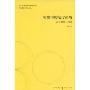 转型中的地方政府:官员激励与治理(中国改革30年研究丛书)