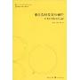 中国农村改革与变迁:30年历程和经验分析(中国改革30年研究丛书)