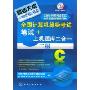 全国计算机等级考试笔试+上机题库二合一:2级C(全国计算机等级考试新思路系列辅导用书)(附VCD光盘一张)