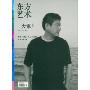东方艺术:大家5(2006年10月上)(今日美术馆书库)