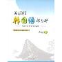 美丽的韩国语练习册—初级1