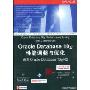 Oracle Database 10g 性能调整与优化(Oracle Database 10g Performance Tuning Tips & Techniques)