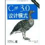 C#3.0设计模式