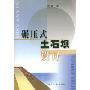 碾压式土石坝设计