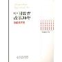 中国教育改革30年:学前教育卷(中国教育改革30年)