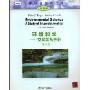 环境科学:交叉关系学科(第11版)(大学环境教育丛书)(Environmental ScienceLA Study of Interrelationships)