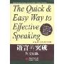 语言的突破(英文原版)(The Quick & Easy Way to Effective Speaking)