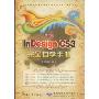 中文版InDesign CS3完全自学手册(附赠DVD光盘一张)