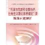 "毛泽东思想和中国特色社会主义理论体系概论"课疑难问题解析(马克思主义理论研究和建设工程重点教材配套用书)