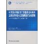 公安机关刑侦部门管辖的刑事案件立案追诉标准与定量刑适用法律图解:执法规范化必备手册(“十一五”国家重点图书出版规划项目·中国法律适用文库)