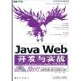 Java Web开发与实战(Java软件开发系列精品课程)(附赠DVD光盘一张)
