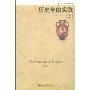 历史学的实践(历史学的实践丛书)(The Practice of History)