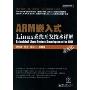 ARM嵌入式Linux系统开发技术详解(珍藏版)(附赠CD光盘一张)