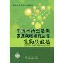 中国可再生能源发展战略研究丛书:生物质能卷(中国可再生能源发展战略研究丛书)