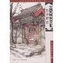 北京民俗文化旅游指南(北京史地民俗丛书)