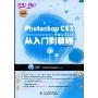 Photoshop CS3平面设计实战从入门到精通(设计师梦工厂)(附DVD光盘一张)