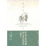 蒙元入侵前夜的中国日常生活(插图本)(悦读时光·图史系列)
