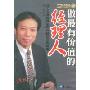 做最有价值的经理人(附赠DVD光盘一张)