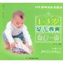 1～3岁幼儿养育每日一页(亲亲乐读系列，每日一页丛书)