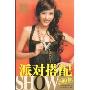 瑞丽BOOK:派对搭配SHOW500款