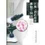 宫颈、阴道液基细胞学图谱