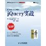 jQuery实战(图灵程序设计丛书·Web开发系列)(jQuery in Action)