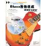 Blues吉他速成(演奏速成系列)(附赠CD光盘一张)(Blues guitar)