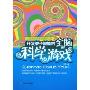 开发孩子智能的全脑科学游戏