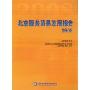 北京服务贸易发展报告2008
