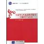 电磁场与电磁波教学指导：习题解答与实验(电子信息学科基础课程系列教材)