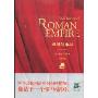 帝国的命运:罗马人与战争