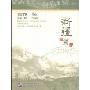 快乐中国:学汉语(新疆篇上)(附赠DVD光盘1张)
