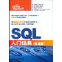 SQL入门经典(第4版)