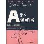 A型人说明书(最潮血型说明书系列2, 日本2008年十大年度畅销书第5名)