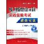 中医、中西医结合执业(助理)医师实践技能考试通关宝典(2009+光盘)(附赠DVD光盘1张)