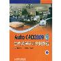 Auto CAD2009中文版室内装潢设计实例教程(附DVD光盘1张)
